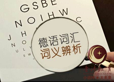 南寧青秀區(qū)哪里有德語培訓(xùn)？